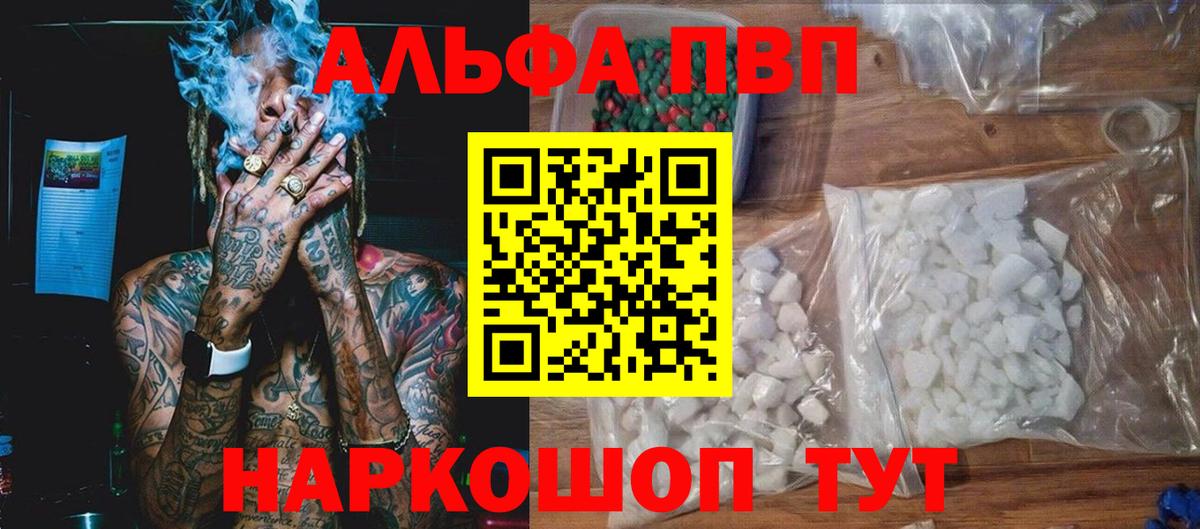 A-PVP VHQ  Alpha PVP кристаллы  Батайск  Вход с VPN 