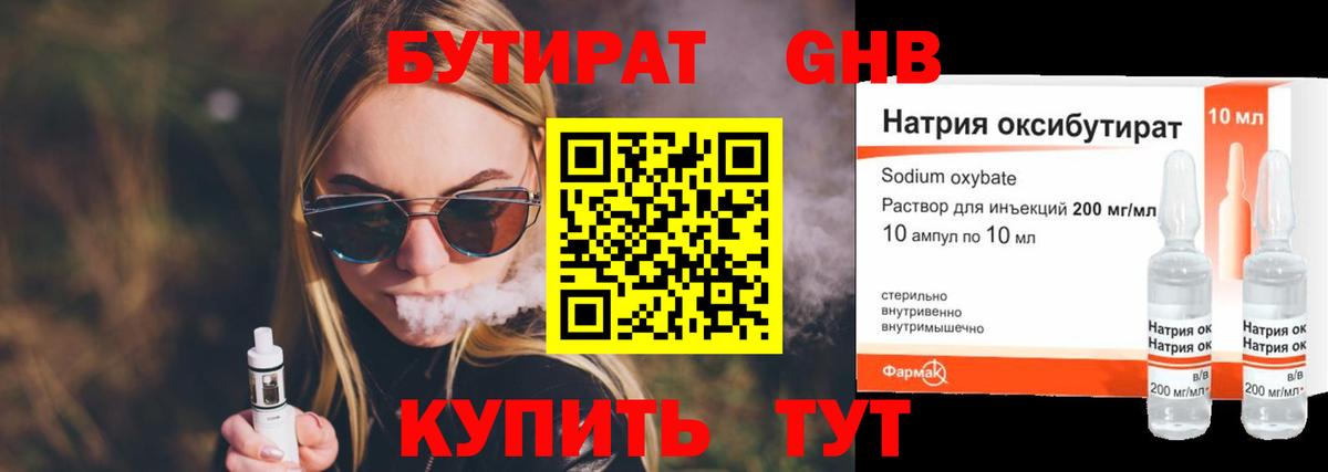 Бутират 1.4BDO Батайск