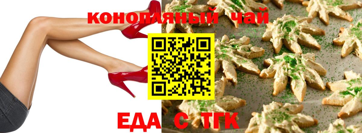 Печенье с ТГК марихуана  Вход с VPN  Батайск 