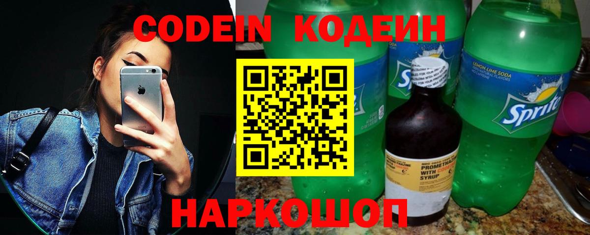 Кодеиновый сироп Lean Purple Drank  Кодеиновый сироп Lean Purple Drank  Батайск  Вход с VPN 