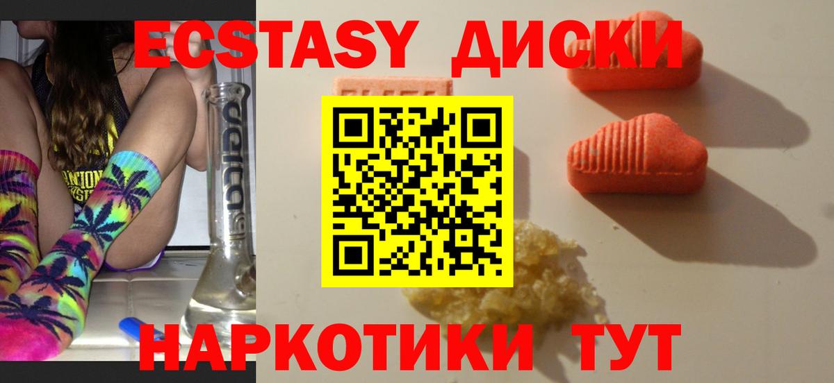 Ecstasy 280мг  Вход с VPN  Батайск  Экстази  ЭКСТАЗИ XTC 