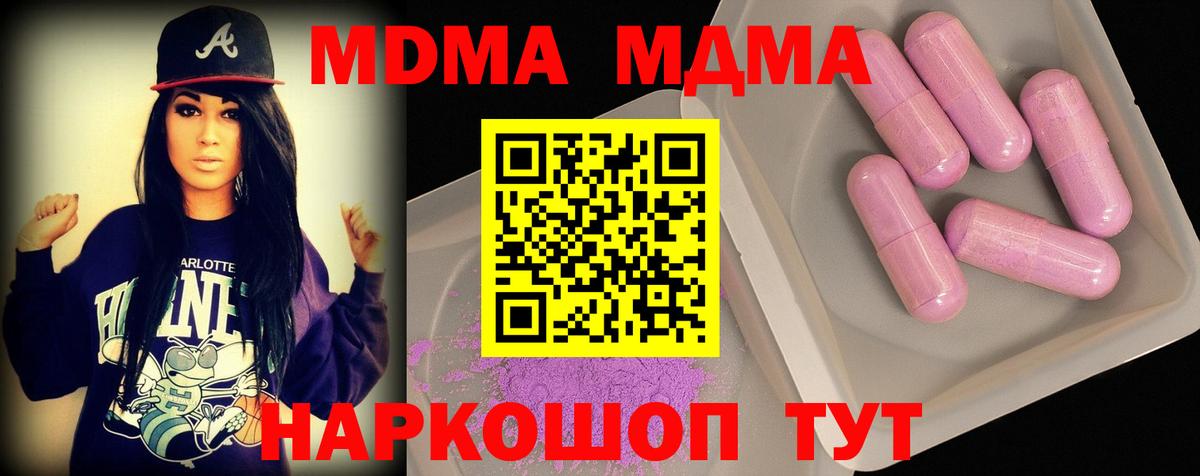 MDMA кристаллы Батайск