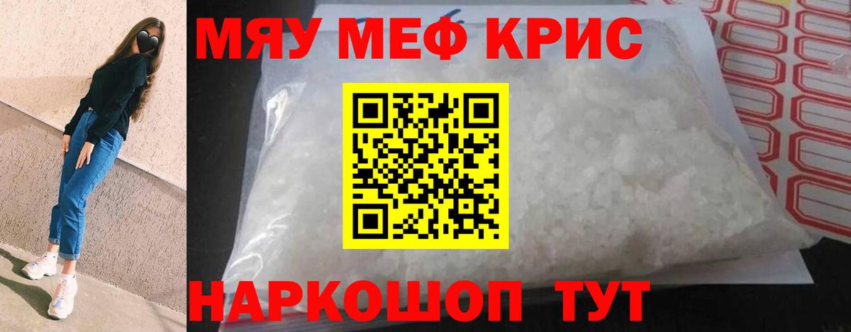 Меф мяу мяу кристаллы Батайск